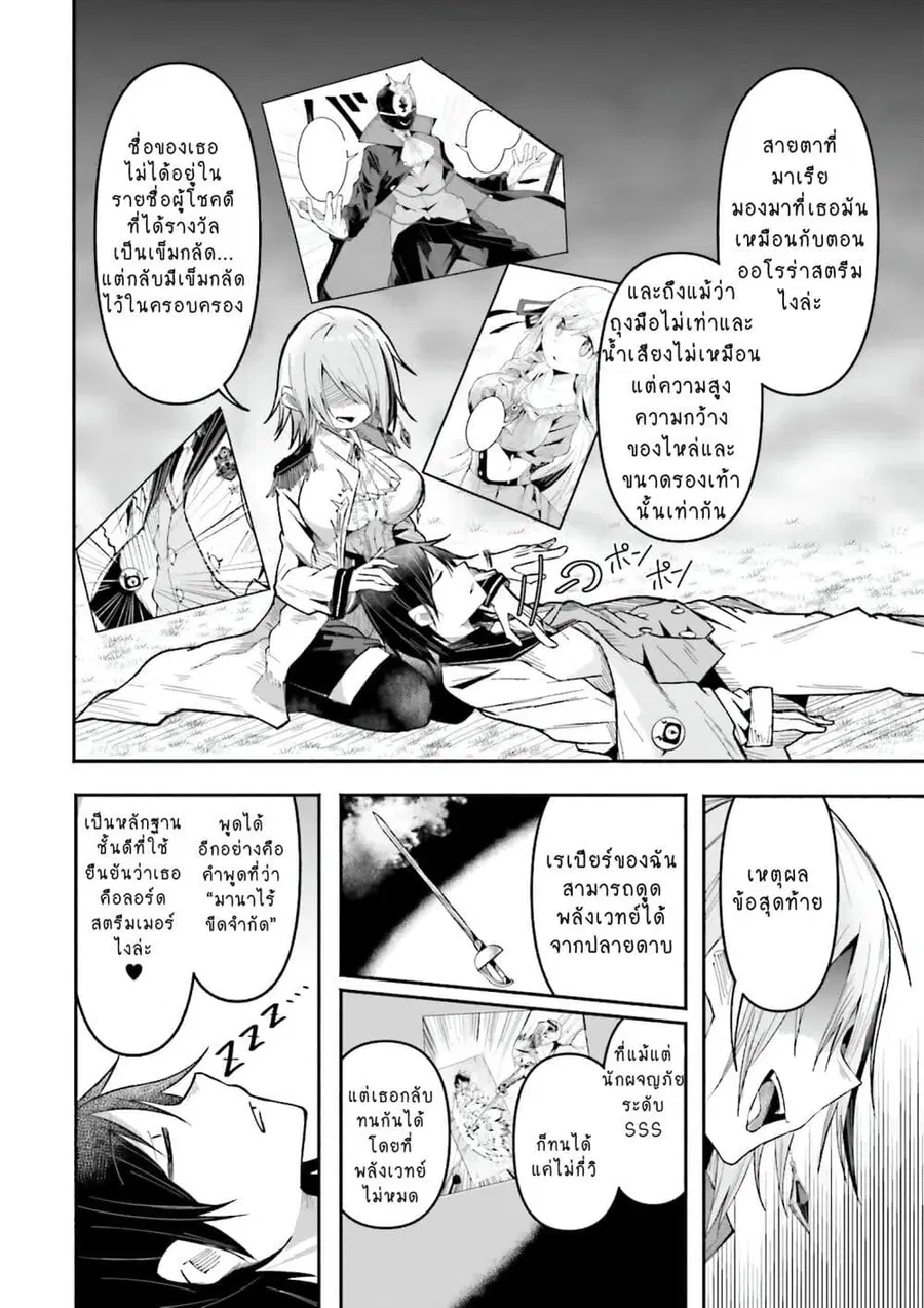 Isekai de Haishin Katsudou wo Shitara Tairyou no Yandere Shinja wo Umidashite Shimatta Ken ตอนที่ 34 หน้า 2