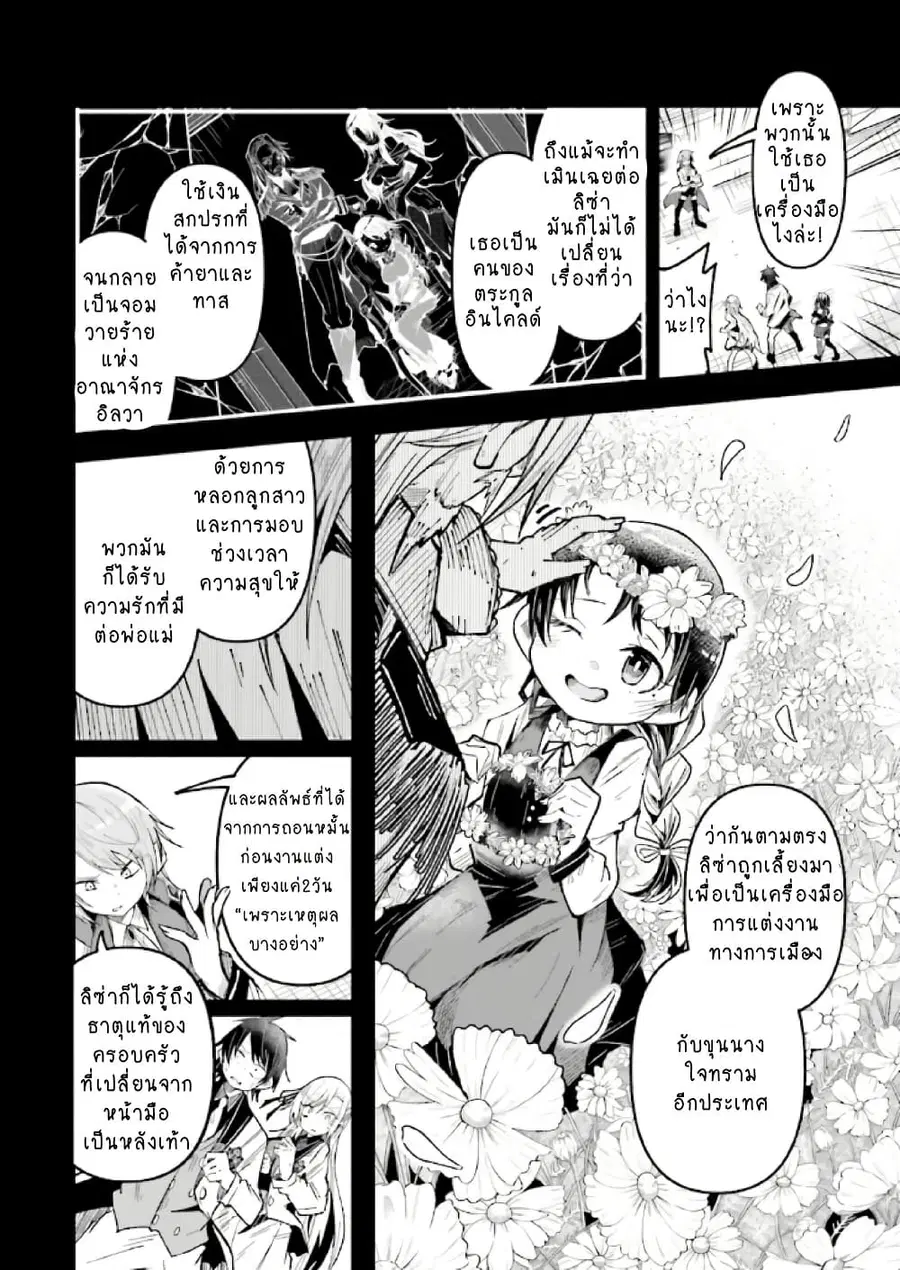 Isekai de Haishin Katsudou wo Shitara Tairyou no Yandere Shinja wo Umidashite Shimatta Ken ตอนที่ 35 หน้า 2