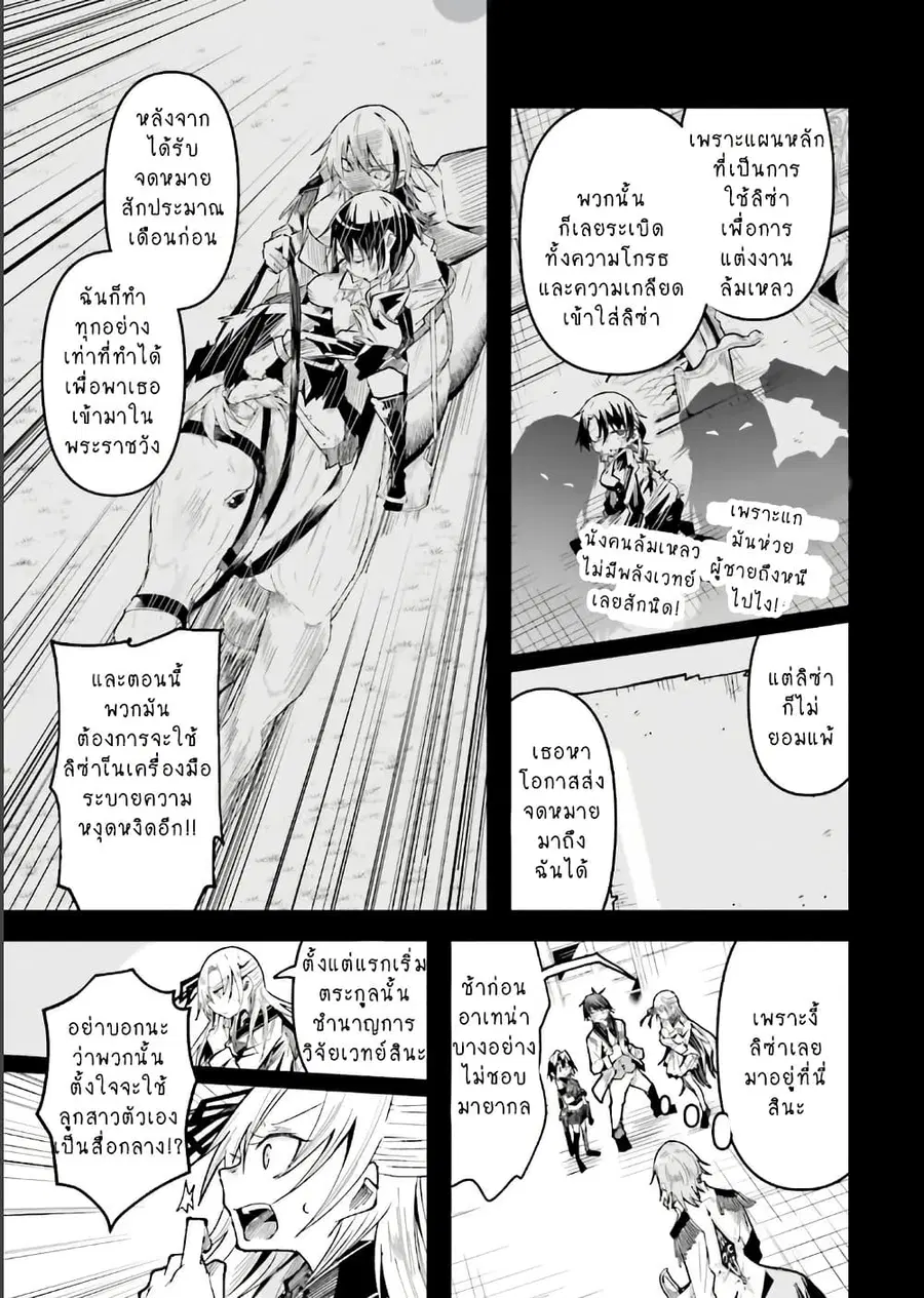 Isekai de Haishin Katsudou wo Shitara Tairyou no Yandere Shinja wo Umidashite Shimatta Ken ตอนที่ 35 หน้า 3