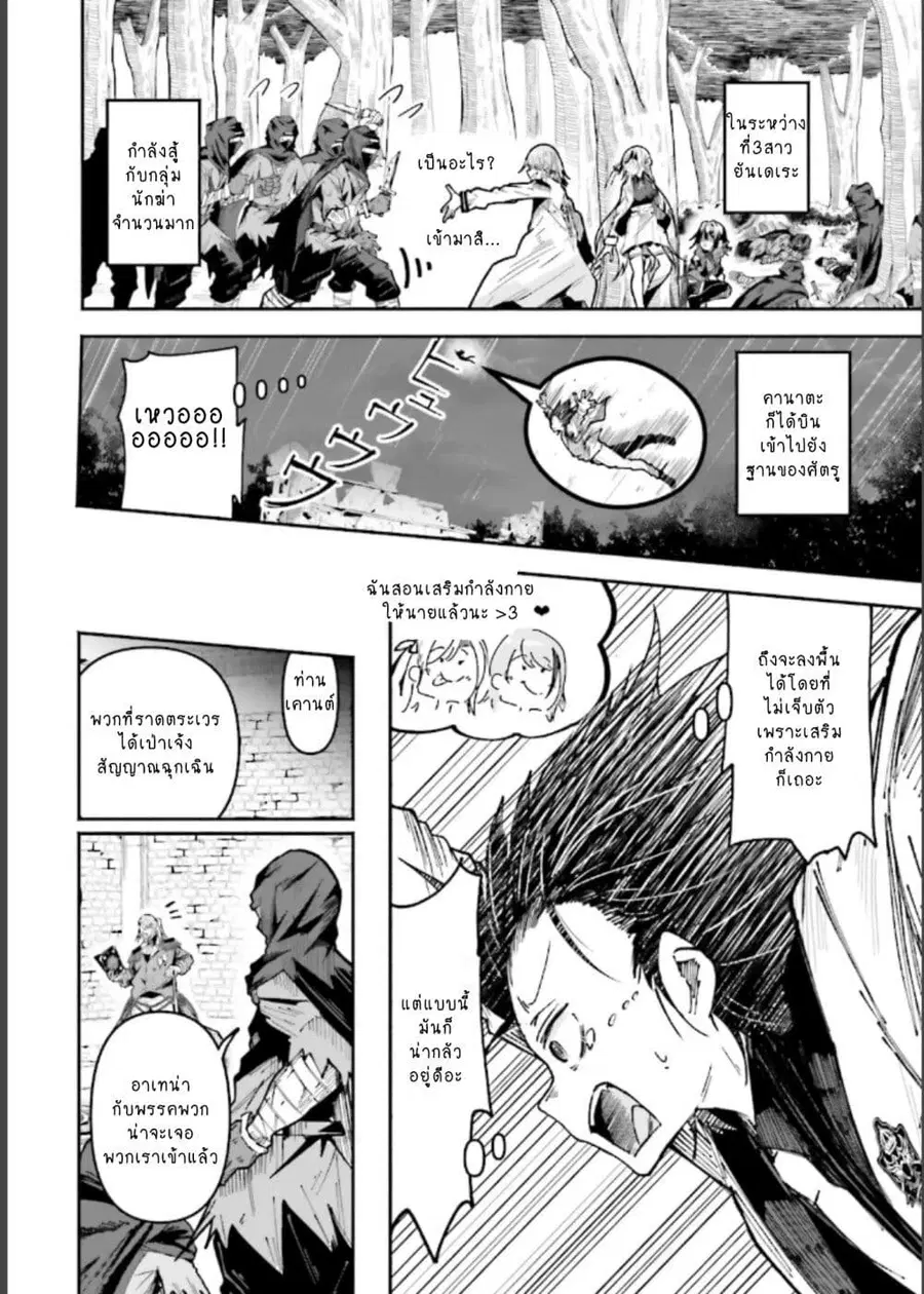 Isekai de Haishin Katsudou wo Shitara Tairyou no Yandere Shinja wo Umidashite Shimatta Ken ตอนที่ 36 หน้า 2