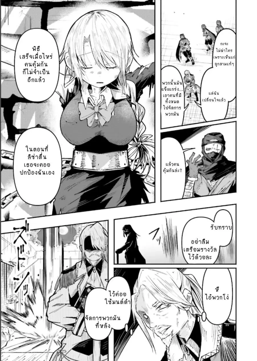 Isekai de Haishin Katsudou wo Shitara Tairyou no Yandere Shinja wo Umidashite Shimatta Ken ตอนที่ 36 หน้า 3