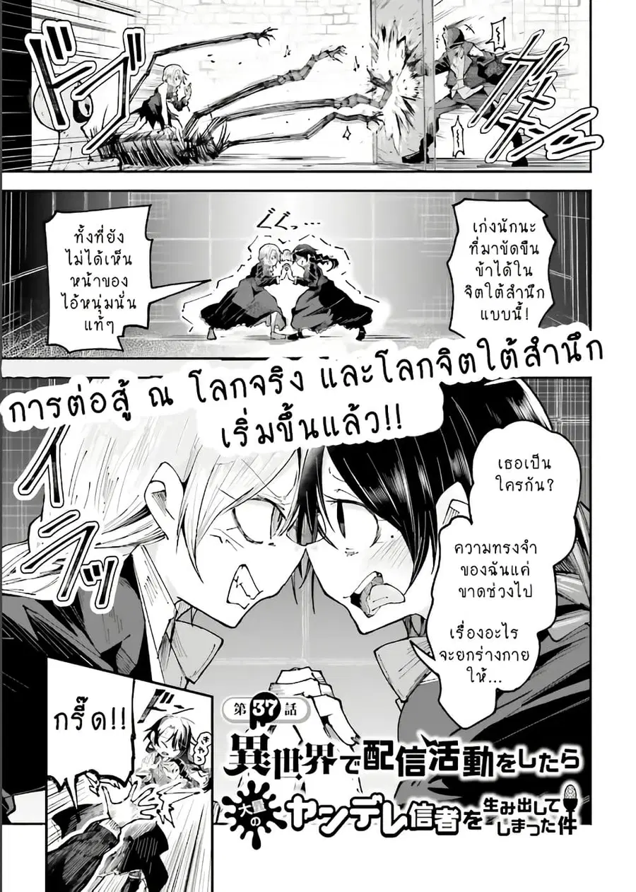Isekai de Haishin Katsudou wo Shitara Tairyou no Yandere Shinja wo Umidashite Shimatta Ken ตอนที่ 37 หน้า 1