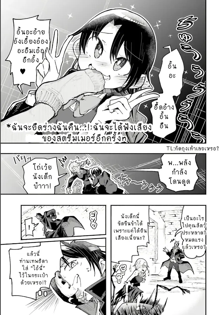Isekai de Haishin Katsudou wo Shitara Tairyou no Yandere Shinja wo Umidashite Shimatta Ken ตอนที่ 37 หน้า 3
