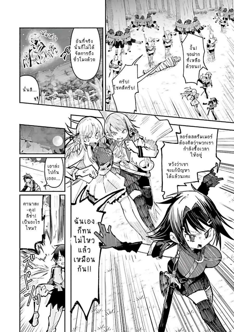Isekai de Haishin Katsudou wo Shitara Tairyou no Yandere Shinja wo Umidashite Shimatta Ken ตอนที่ 38 หน้า 2