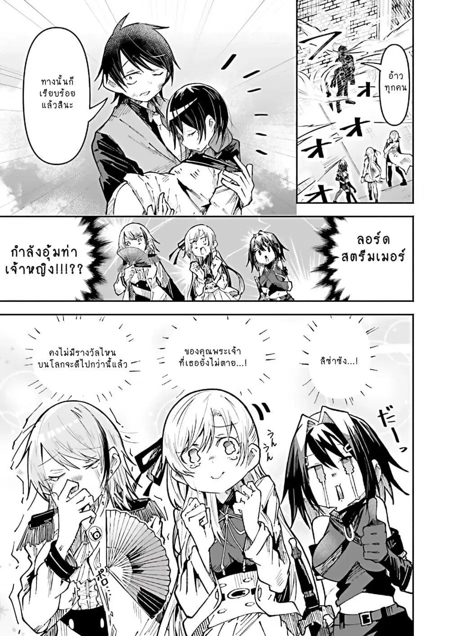 Isekai de Haishin Katsudou wo Shitara Tairyou no Yandere Shinja wo Umidashite Shimatta Ken ตอนที่ 38 หน้า 3