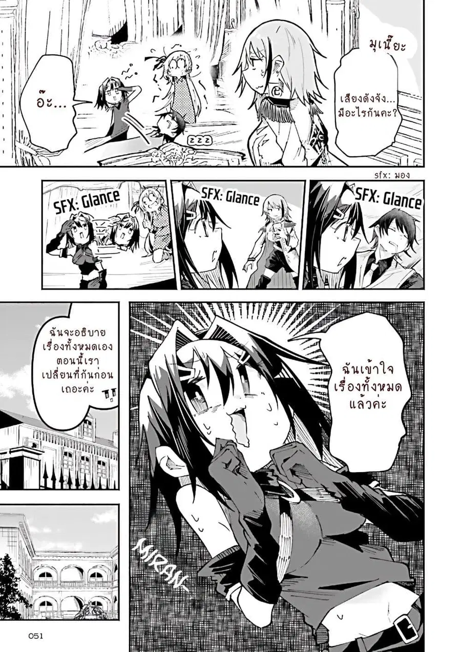 Isekai de Haishin Katsudou wo Shitara Tairyou no Yandere Shinja wo Umidashite Shimatta Ken ตอนที่ 39 หน้า 3