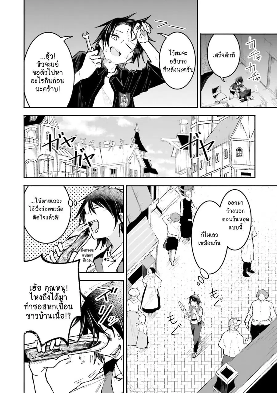 Isekai de Haishin Katsudou wo Shitara Tairyou no Yandere Shinja wo Umidashite Shimatta Ken ตอนที่ 4 หน้า 2