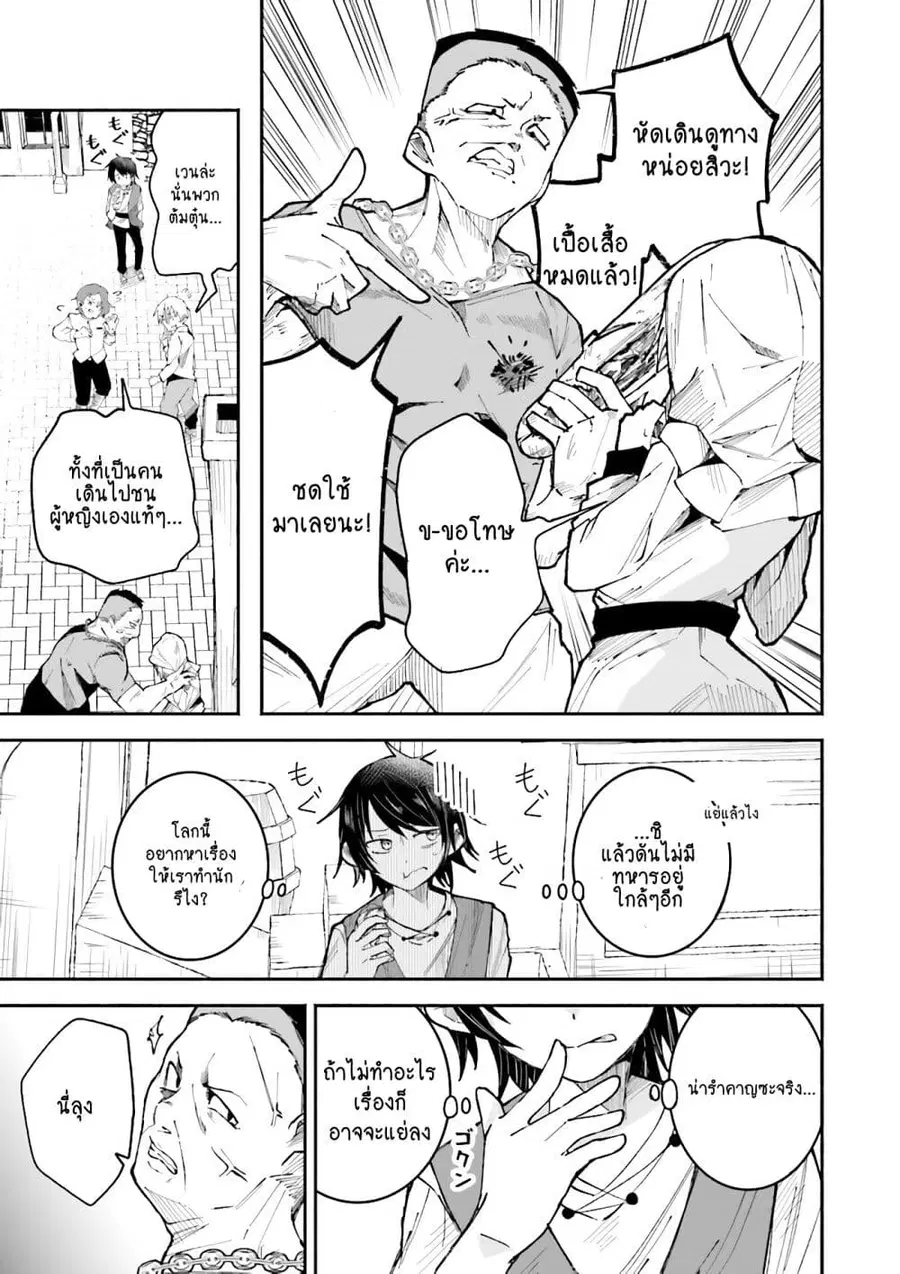 Isekai de Haishin Katsudou wo Shitara Tairyou no Yandere Shinja wo Umidashite Shimatta Ken ตอนที่ 4 หน้า 3