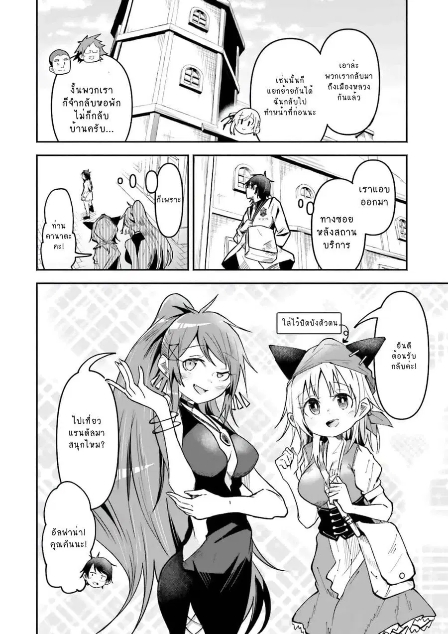 Isekai de Haishin Katsudou wo Shitara Tairyou no Yandere Shinja wo Umidashite Shimatta Ken ตอนที่ 40 หน้า 2