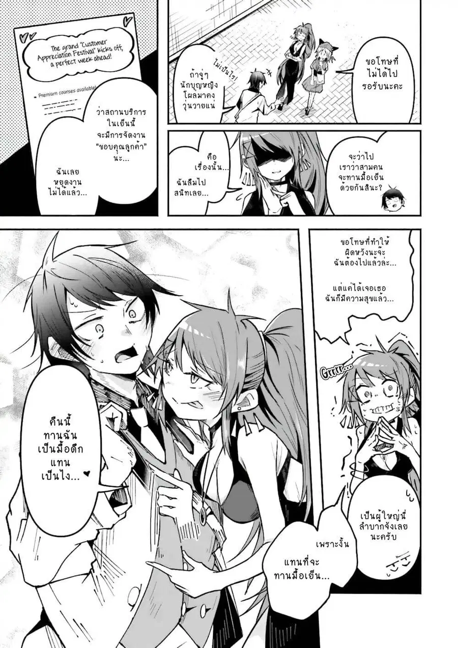 Isekai de Haishin Katsudou wo Shitara Tairyou no Yandere Shinja wo Umidashite Shimatta Ken ตอนที่ 40 หน้า 3