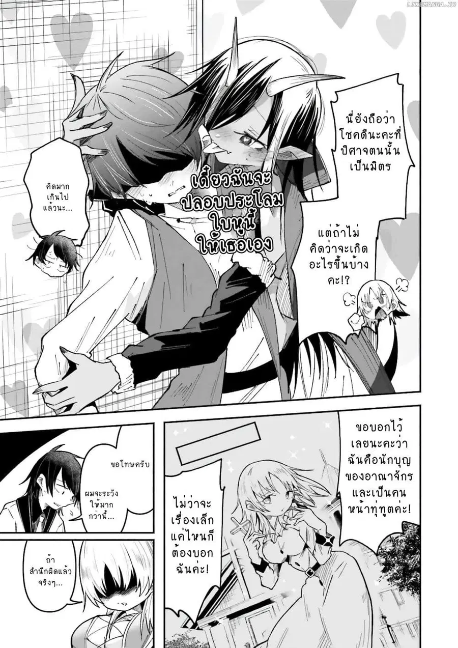Isekai de Haishin Katsudou wo Shitara Tairyou no Yandere Shinja wo Umidashite Shimatta Ken ตอนที่ 41 หน้า 3