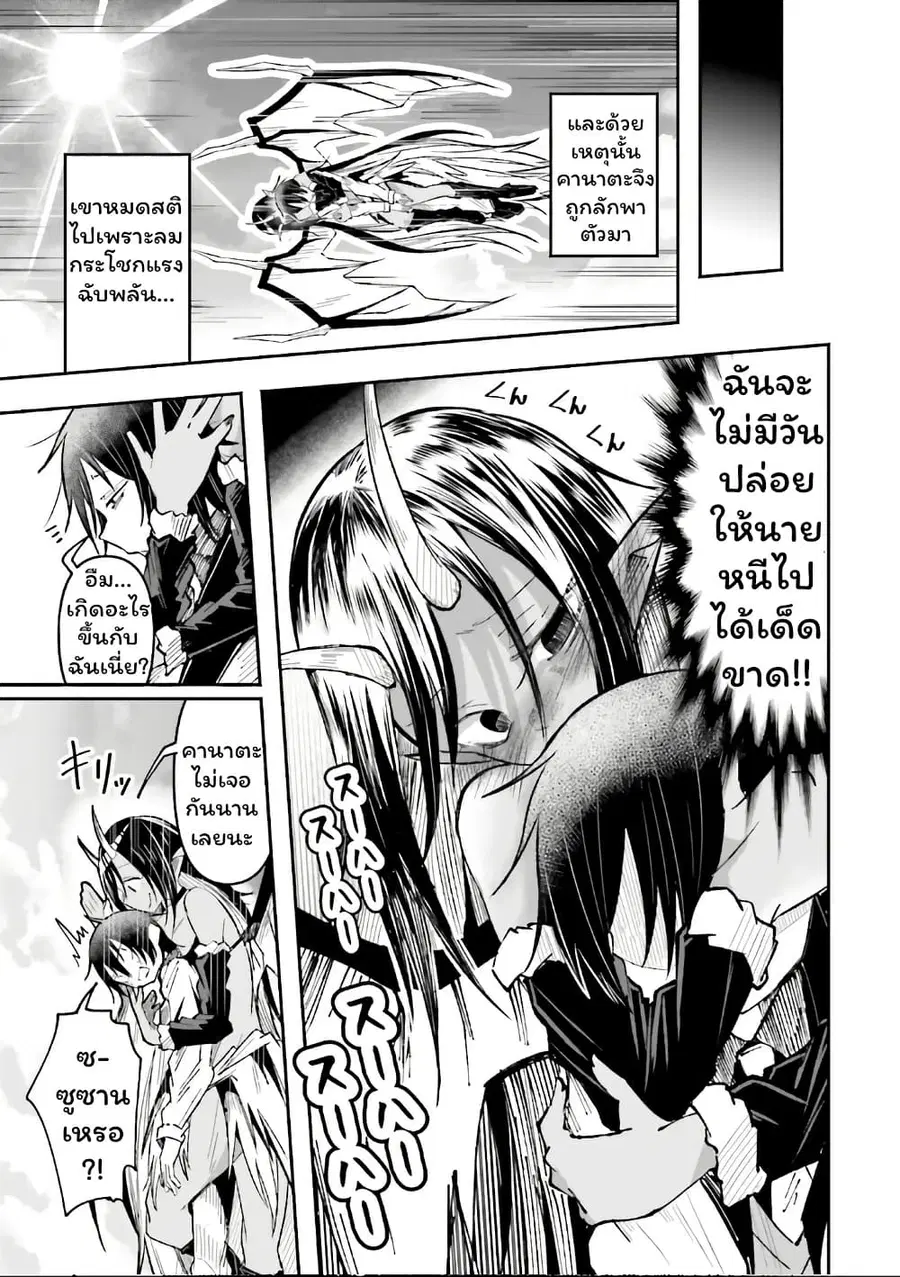 Isekai de Haishin Katsudou wo Shitara Tairyou no Yandere Shinja wo Umidashite Shimatta Ken ตอนที่ 42 หน้า 3