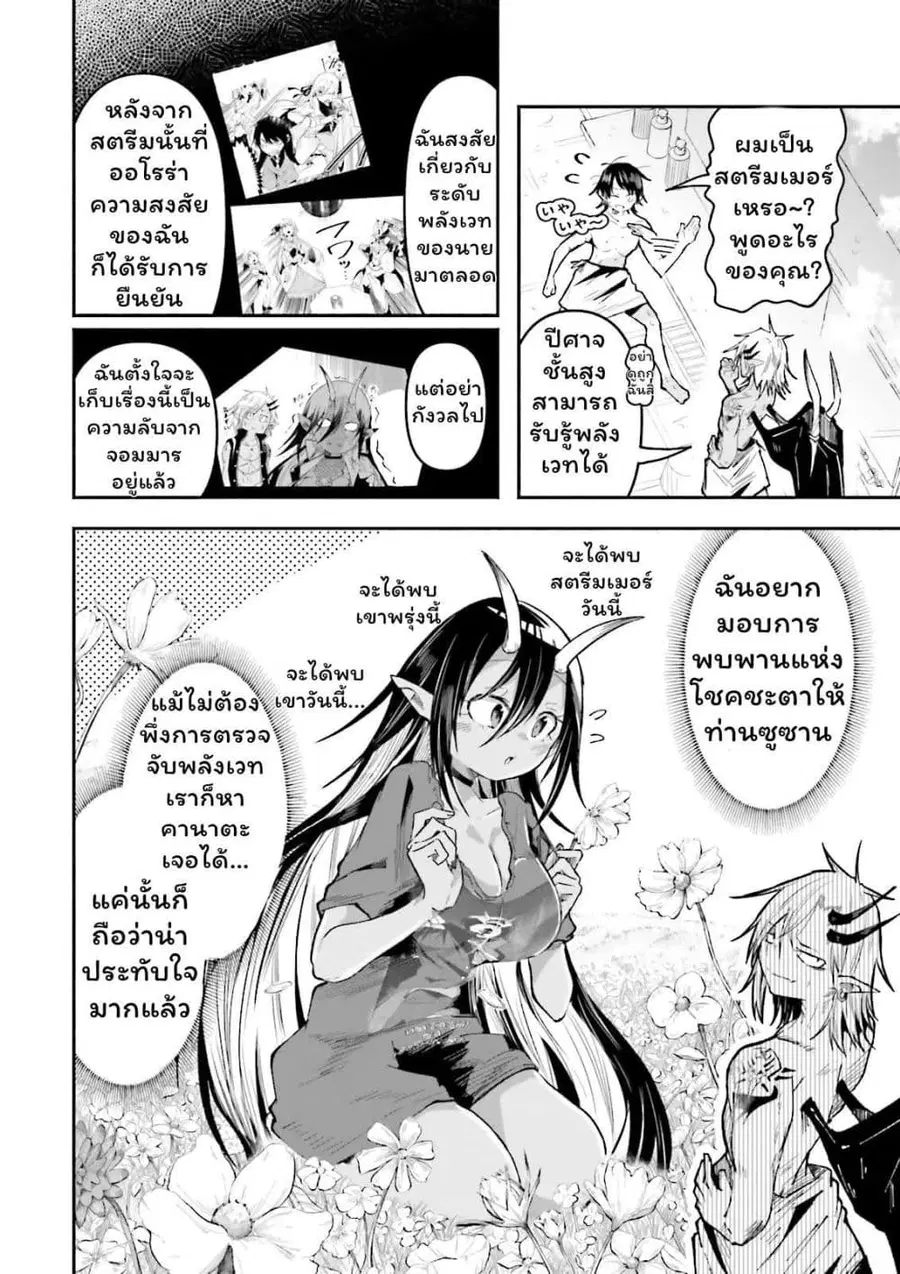 Isekai de Haishin Katsudou wo Shitara Tairyou no Yandere Shinja wo Umidashite Shimatta Ken ตอนที่ 43.1 หน้า 2