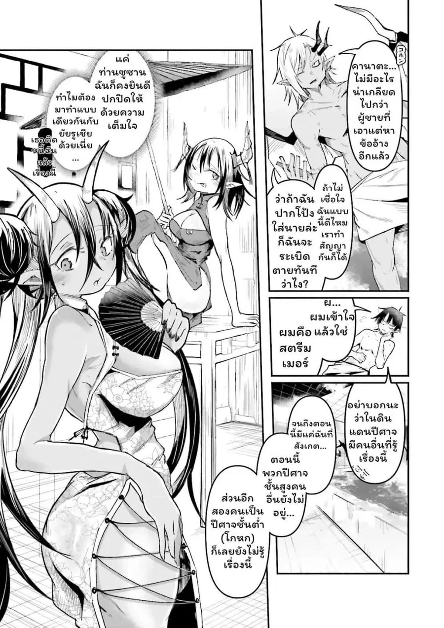 Isekai de Haishin Katsudou wo Shitara Tairyou no Yandere Shinja wo Umidashite Shimatta Ken ตอนที่ 43.1 หน้า 3