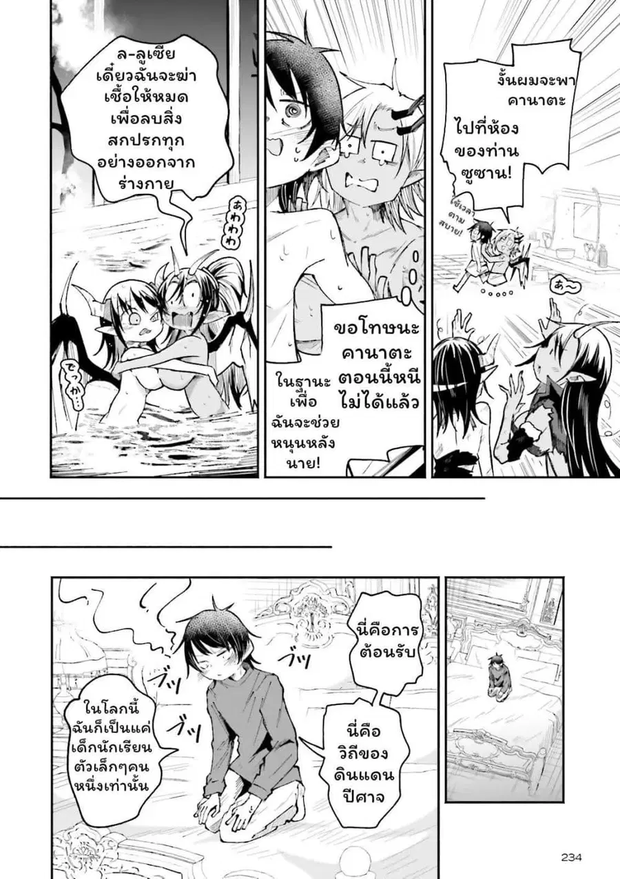 Isekai de Haishin Katsudou wo Shitara Tairyou no Yandere Shinja wo Umidashite Shimatta Ken ตอนที่ 43.2 หน้า 1