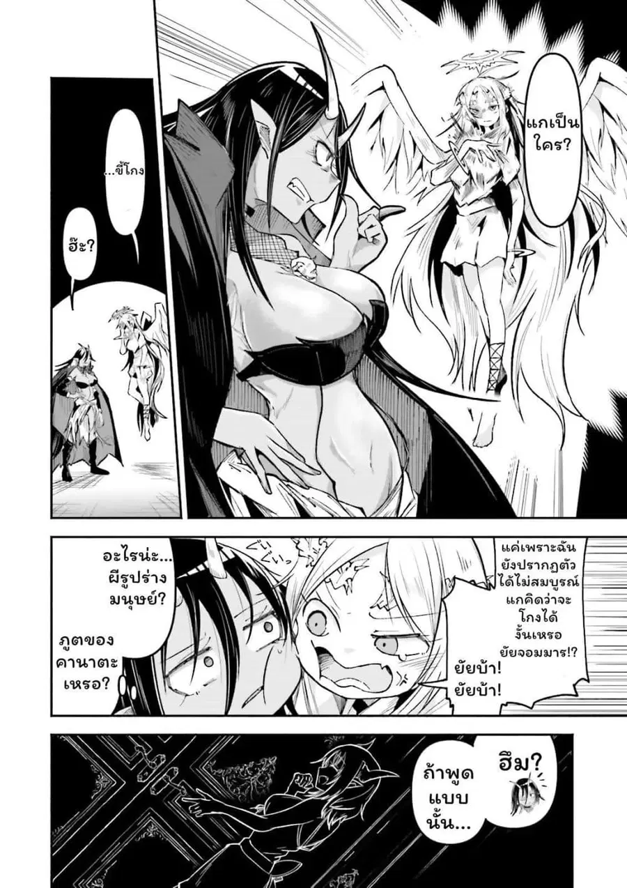 Isekai de Haishin Katsudou wo Shitara Tairyou no Yandere Shinja wo Umidashite Shimatta Ken ตอนที่ 43.2 หน้า 3