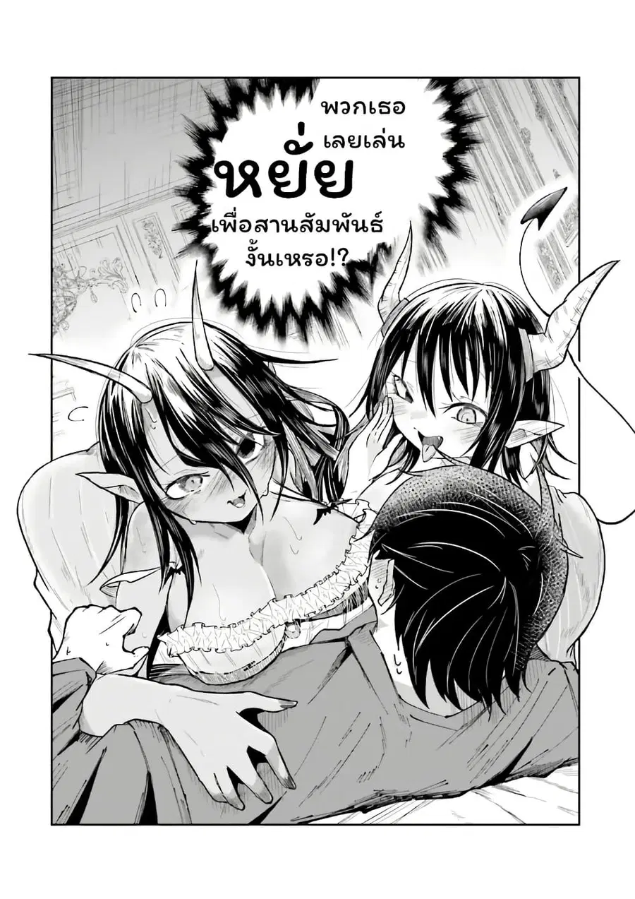 Isekai de Haishin Katsudou wo Shitara Tairyou no Yandere Shinja wo Umidashite Shimatta Ken ตอนที่ 44 หน้า 2