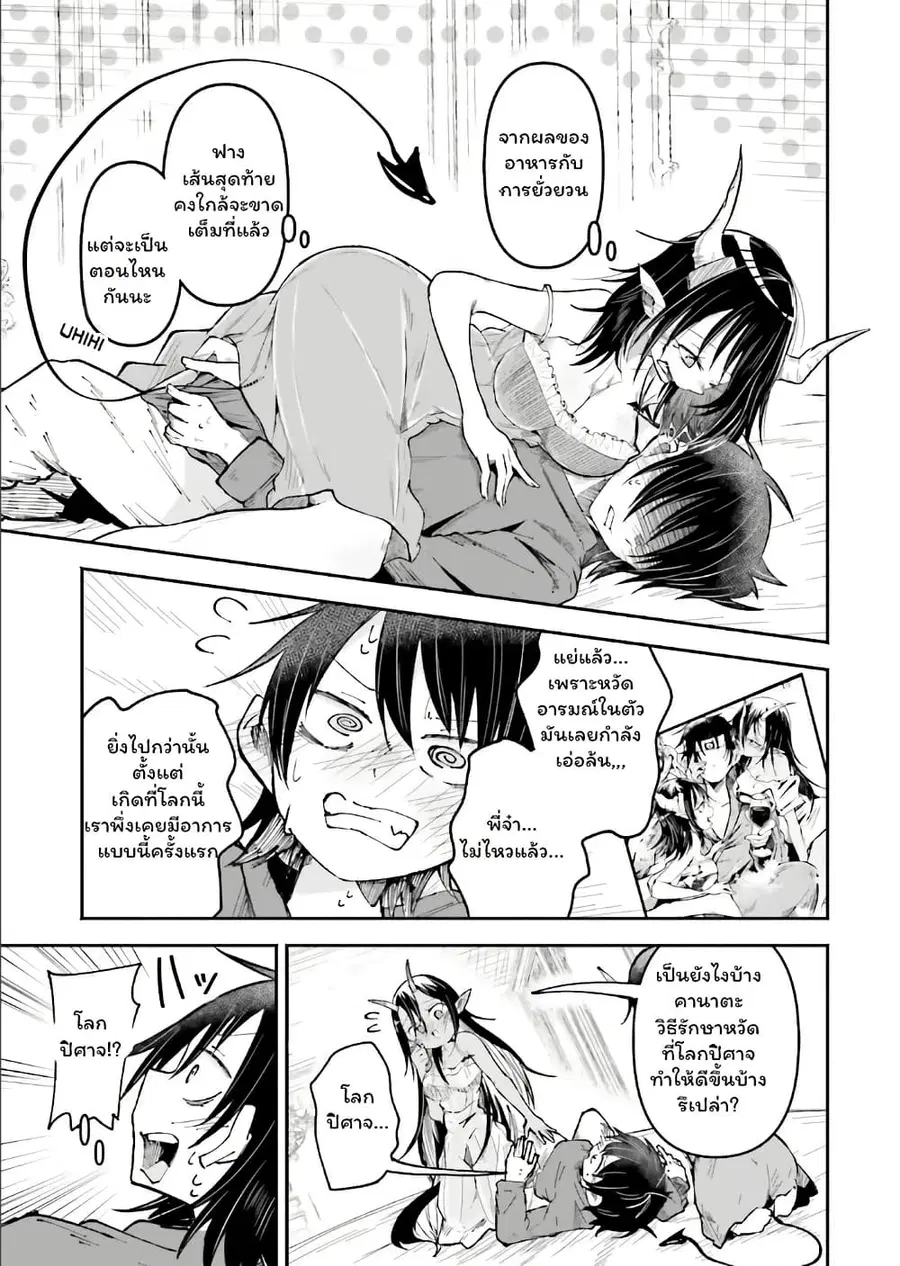 Isekai de Haishin Katsudou wo Shitara Tairyou no Yandere Shinja wo Umidashite Shimatta Ken ตอนที่ 44 หน้า 3