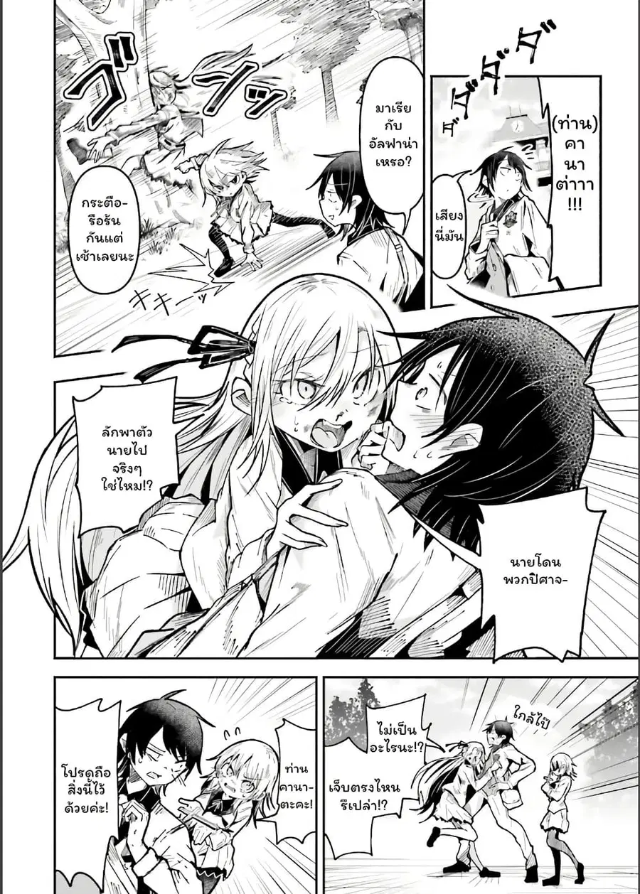 Isekai de Haishin Katsudou wo Shitara Tairyou no Yandere Shinja wo Umidashite Shimatta Ken ตอนที่ 45 หน้า 2