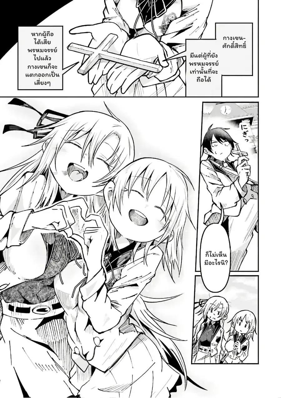 Isekai de Haishin Katsudou wo Shitara Tairyou no Yandere Shinja wo Umidashite Shimatta Ken ตอนที่ 45 หน้า 3