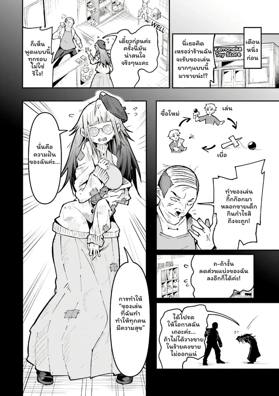 Isekai de Haishin Katsudou wo Shitara Tairyou no Yandere Shinja wo Umidashite Shimatta Ken ตอนที่ 46 หน้า 2