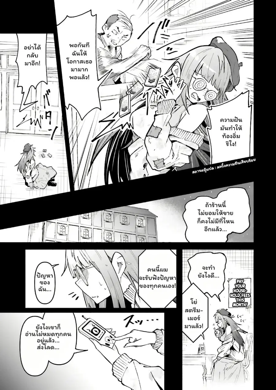 Isekai de Haishin Katsudou wo Shitara Tairyou no Yandere Shinja wo Umidashite Shimatta Ken ตอนที่ 46 หน้า 3