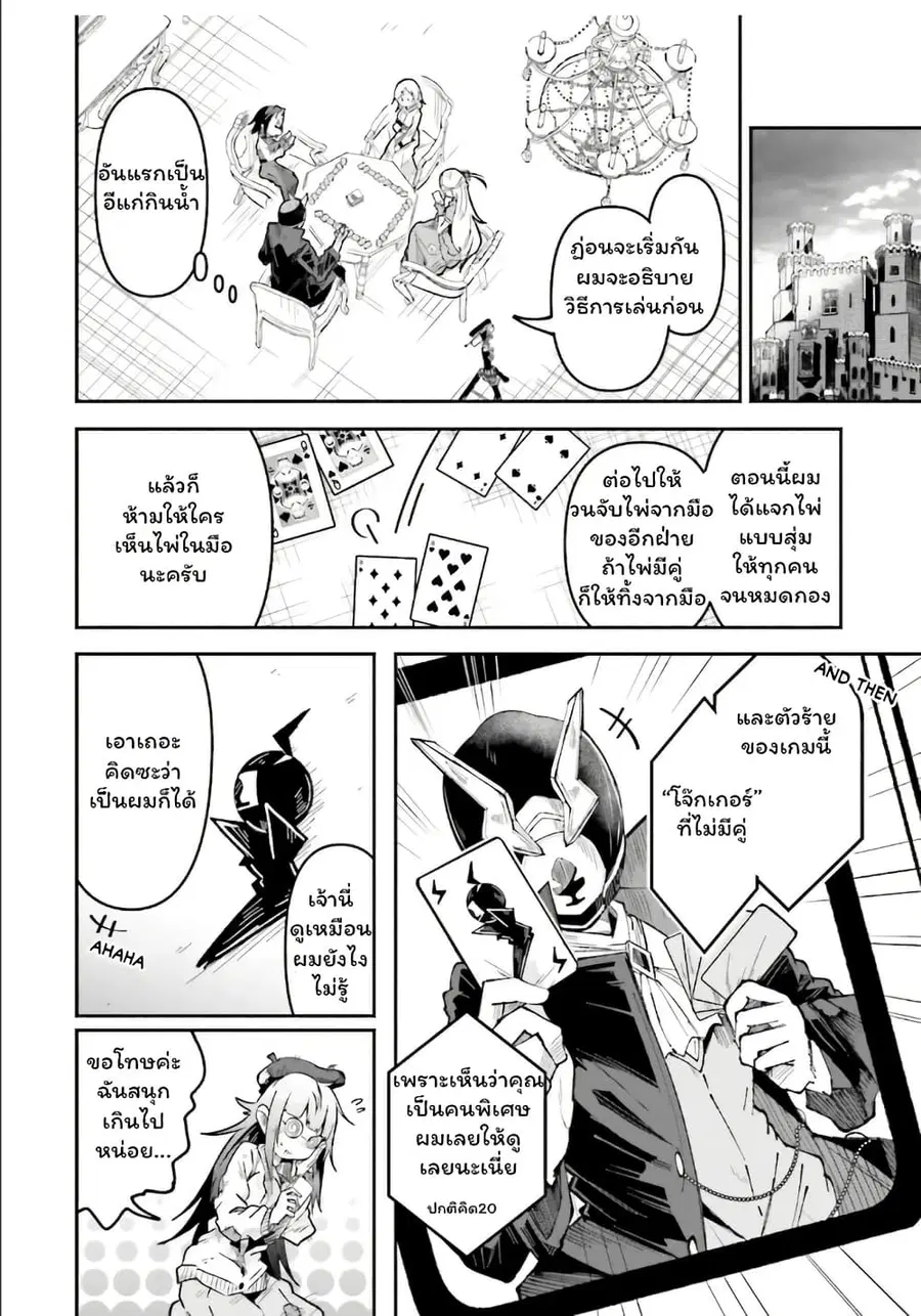 Isekai de Haishin Katsudou wo Shitara Tairyou no Yandere Shinja wo Umidashite Shimatta Ken ตอนที่ 47 หน้า 2