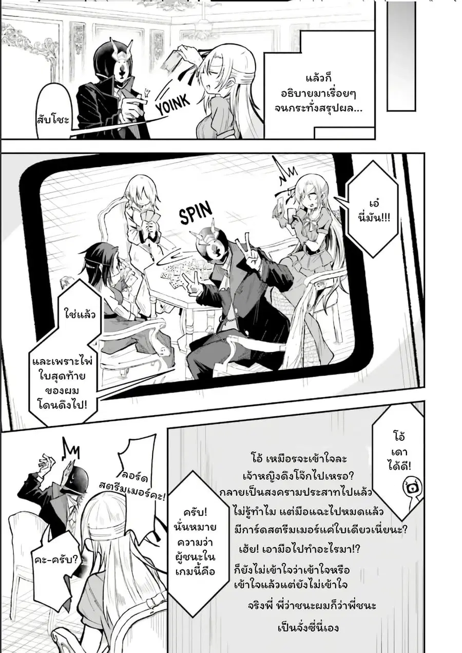 Isekai de Haishin Katsudou wo Shitara Tairyou no Yandere Shinja wo Umidashite Shimatta Ken ตอนที่ 47 หน้า 3