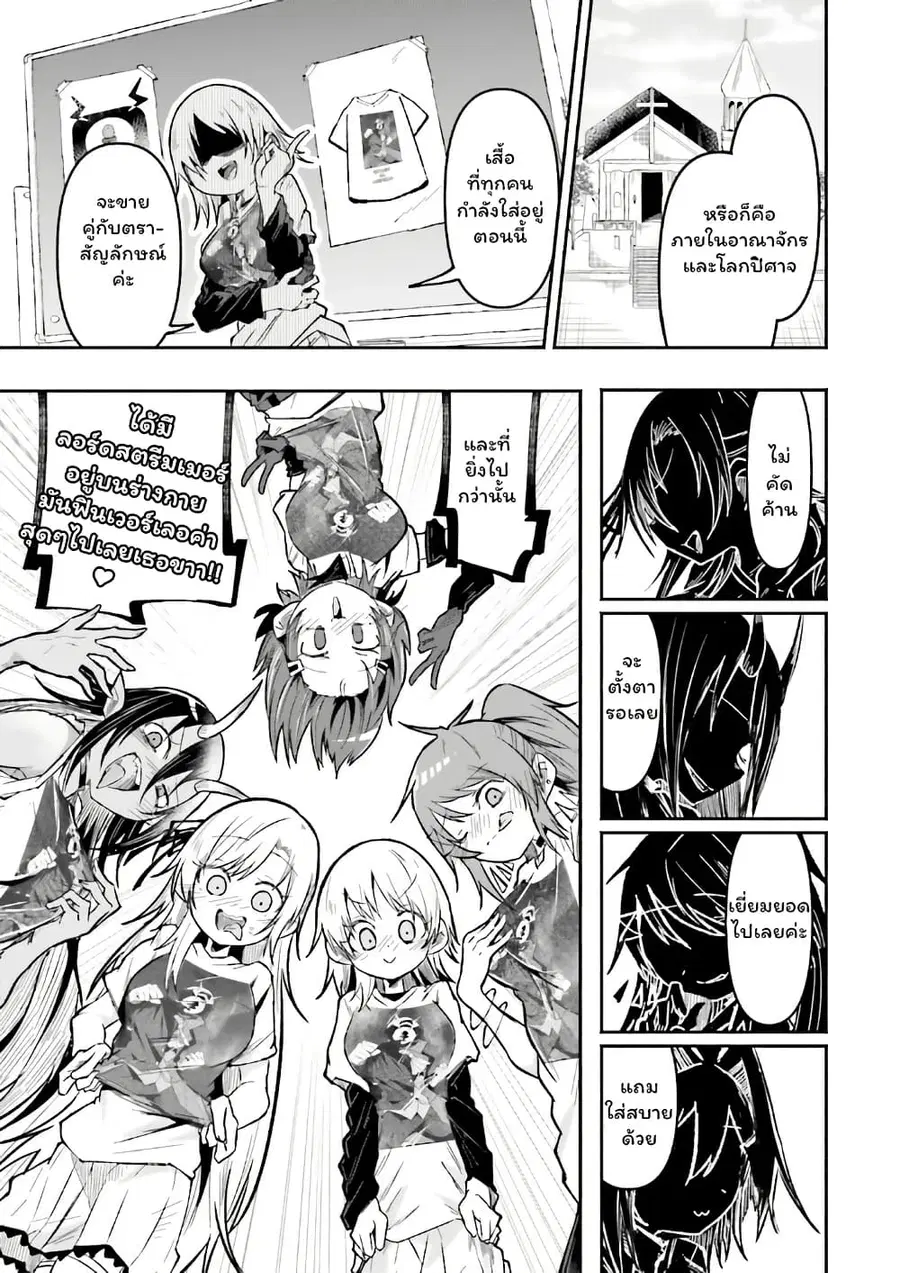 Isekai de Haishin Katsudou wo Shitara Tairyou no Yandere Shinja wo Umidashite Shimatta Ken ตอนที่ 48 หน้า 2
