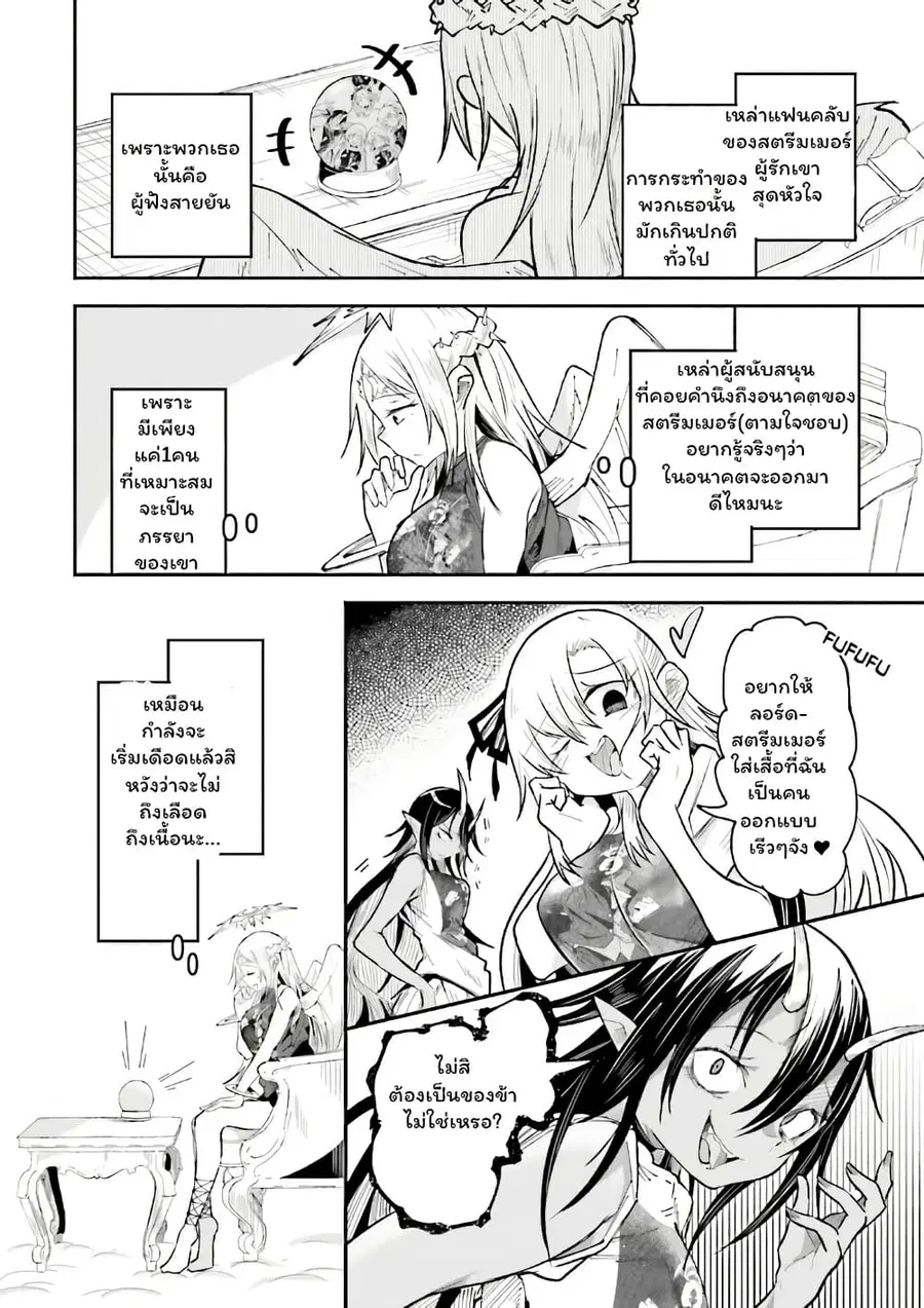 Isekai de Haishin Katsudou wo Shitara Tairyou no Yandere Shinja wo Umidashite Shimatta Ken ตอนที่ 48 หน้า 3