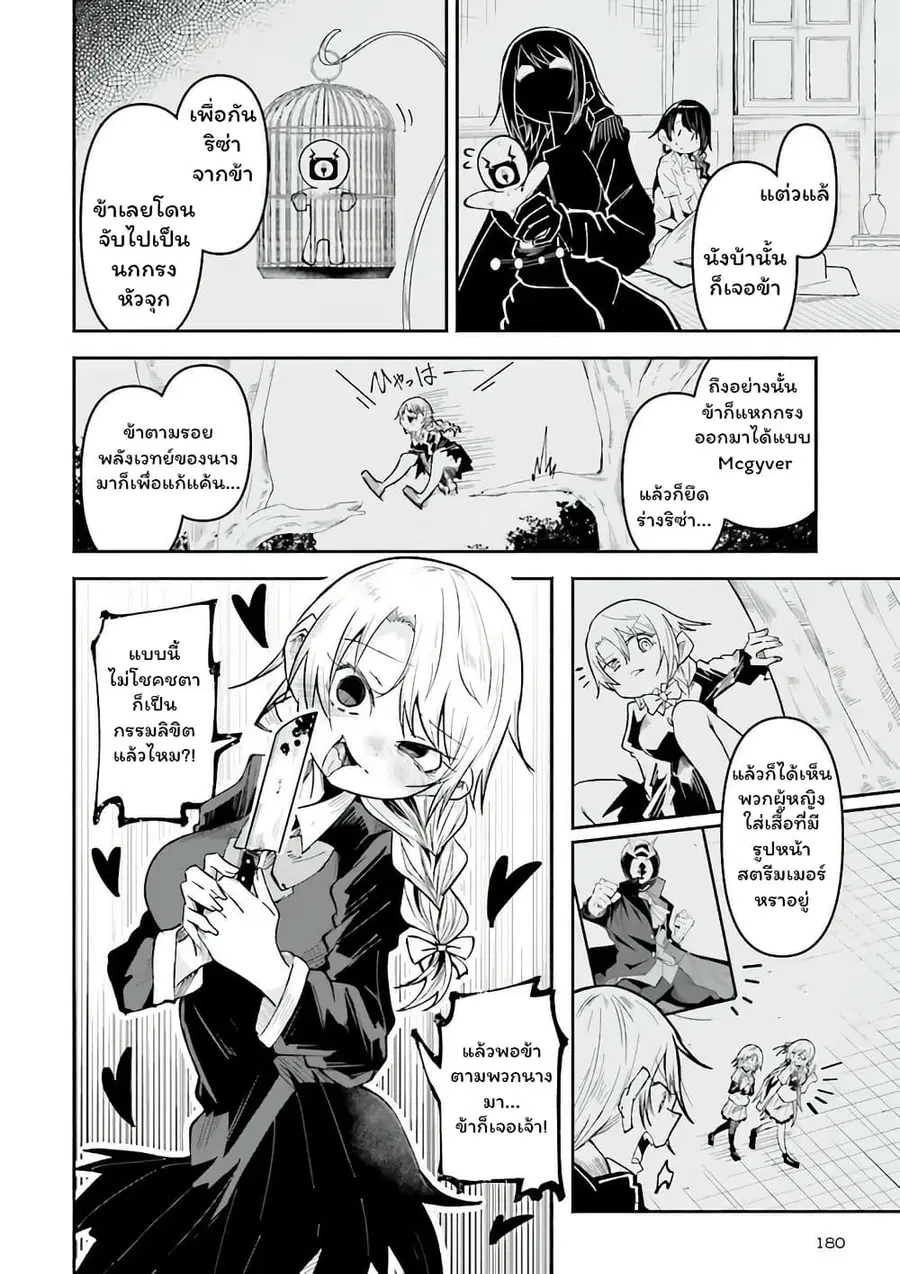 Isekai de Haishin Katsudou wo Shitara Tairyou no Yandere Shinja wo Umidashite Shimatta Ken ตอนที่ 49 หน้า 2