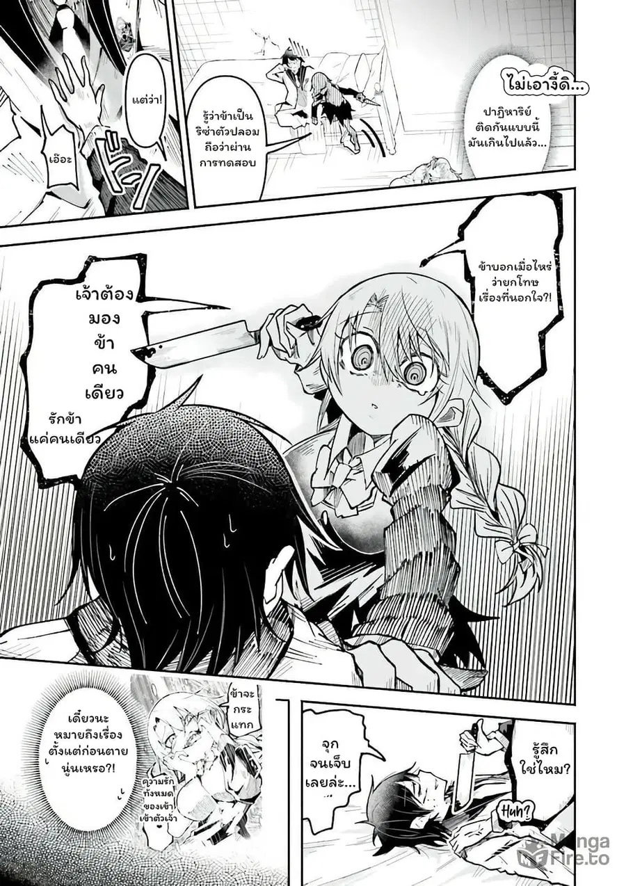Isekai de Haishin Katsudou wo Shitara Tairyou no Yandere Shinja wo Umidashite Shimatta Ken ตอนที่ 49 หน้า 3