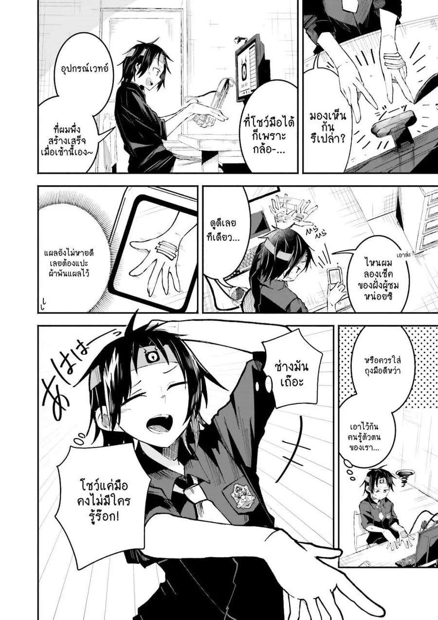 Isekai de Haishin Katsudou wo Shitara Tairyou no Yandere Shinja wo Umidashite Shimatta Ken ตอนที่ 5 หน้า 2
