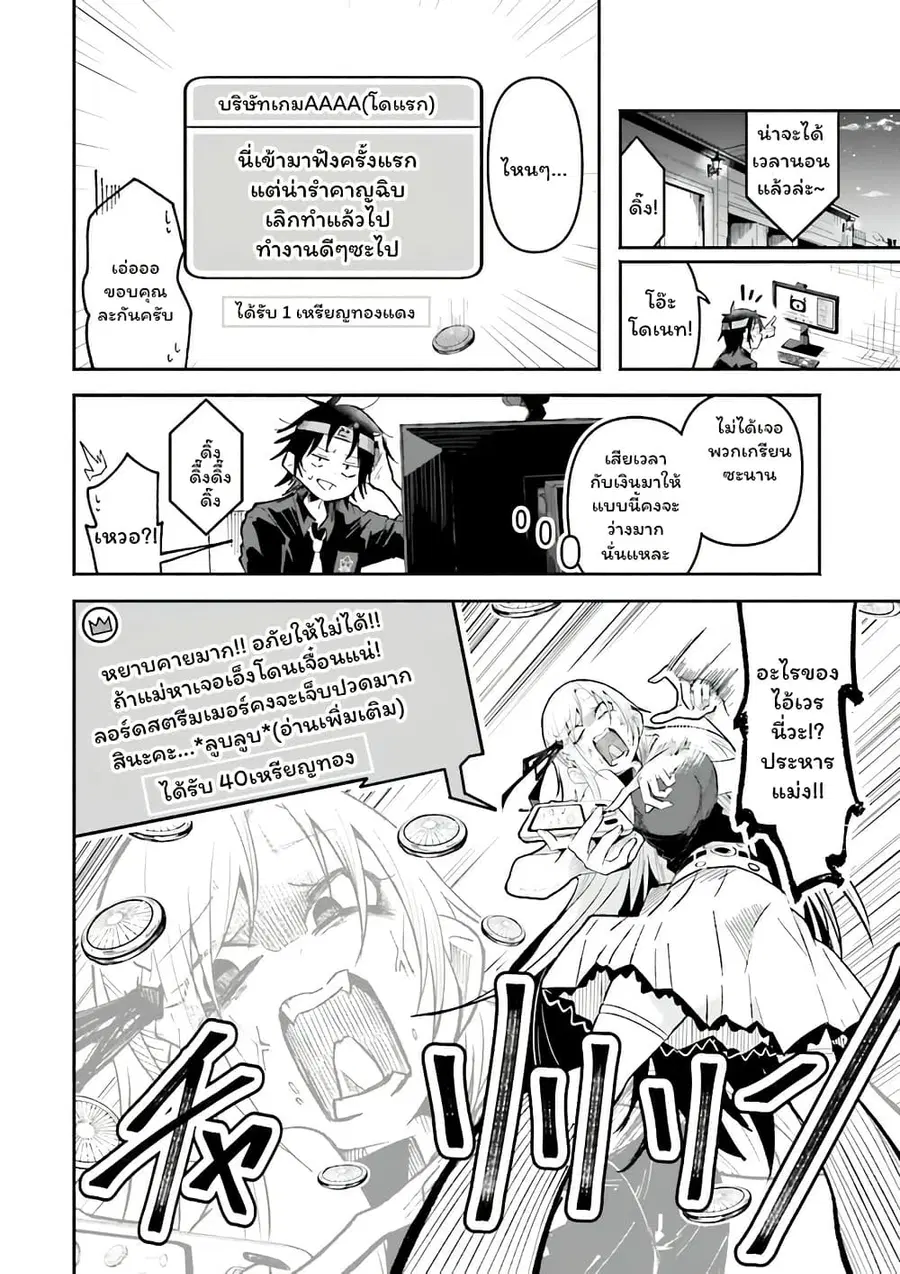 Isekai de Haishin Katsudou wo Shitara Tairyou no Yandere Shinja wo Umidashite Shimatta Ken ตอนที่ 50 หน้า 2