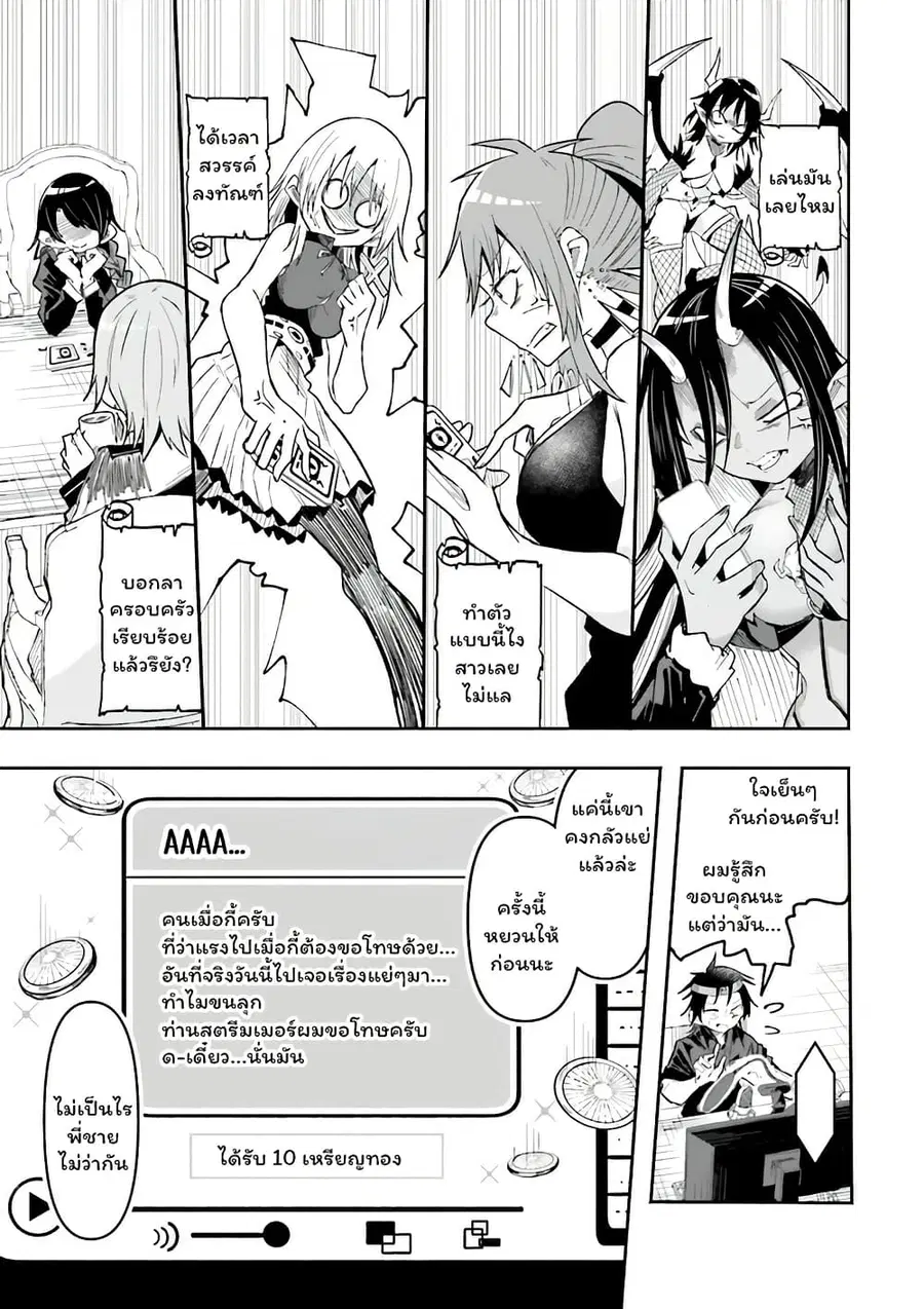 Isekai de Haishin Katsudou wo Shitara Tairyou no Yandere Shinja wo Umidashite Shimatta Ken ตอนที่ 50 หน้า 3