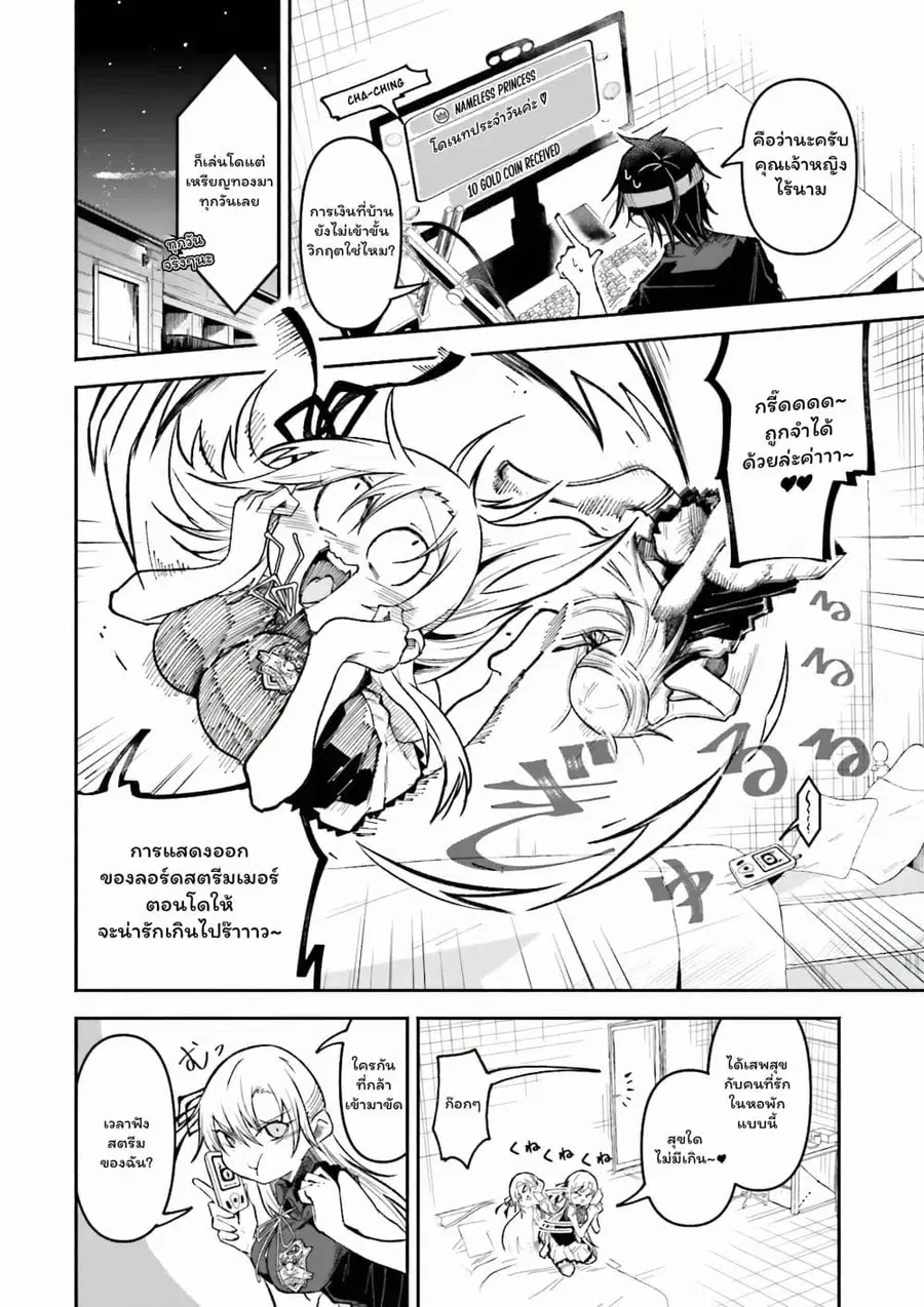Isekai de Haishin Katsudou wo Shitara Tairyou no Yandere Shinja wo Umidashite Shimatta Ken ตอนที่ 51 หน้า 2