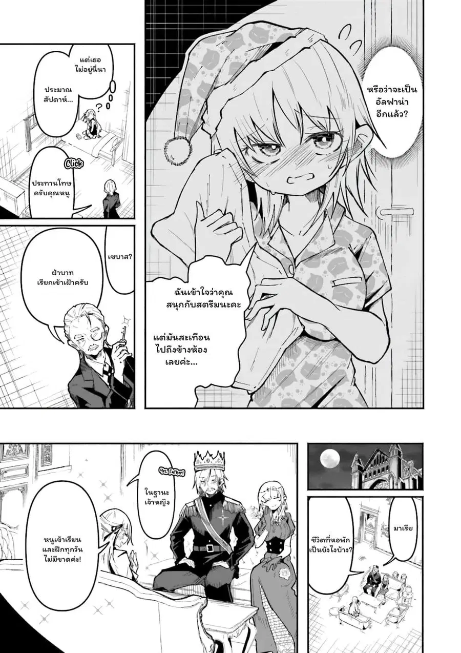 Isekai de Haishin Katsudou wo Shitara Tairyou no Yandere Shinja wo Umidashite Shimatta Ken ตอนที่ 51 หน้า 3