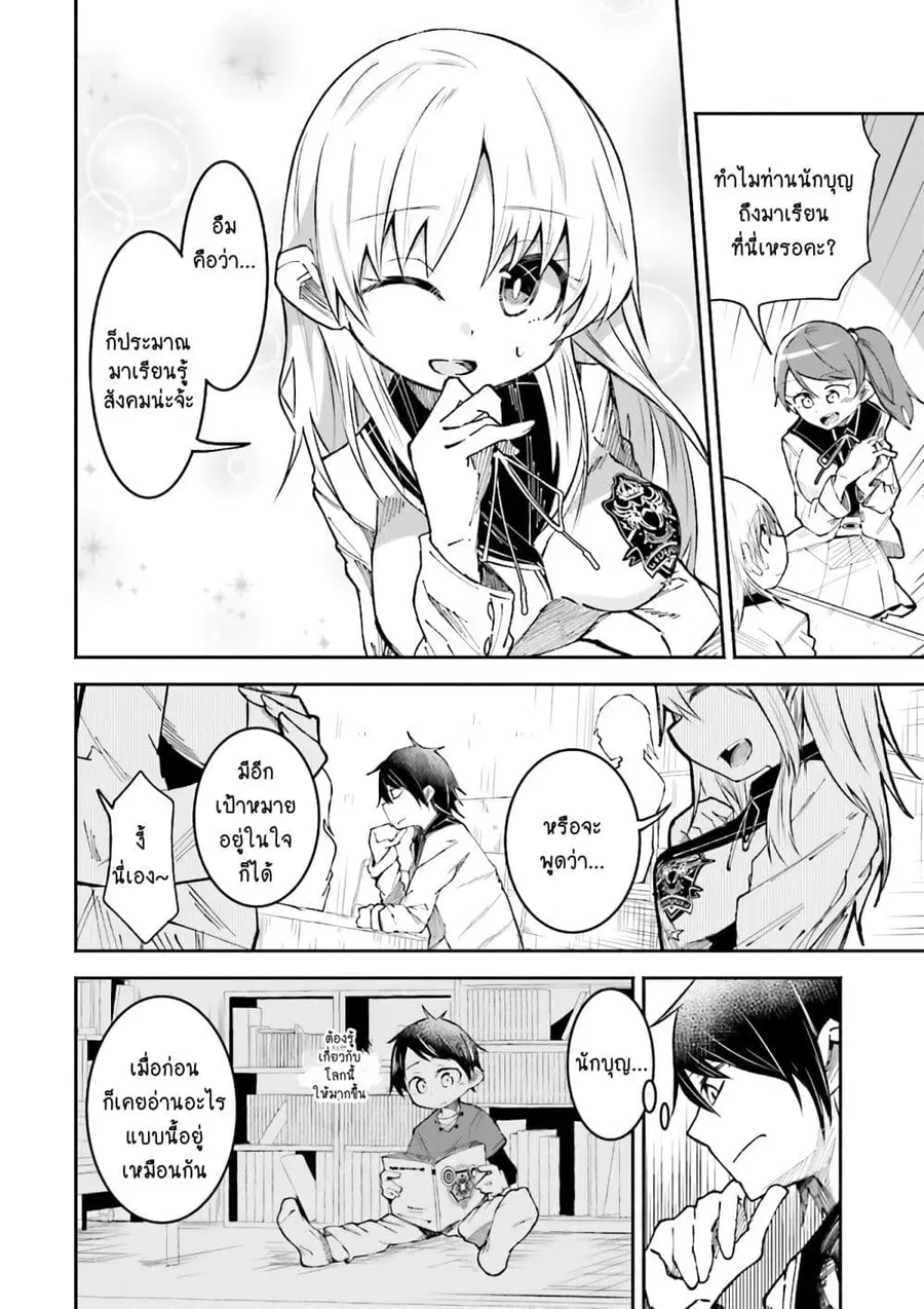 Isekai de Haishin Katsudou wo Shitara Tairyou no Yandere Shinja wo Umidashite Shimatta Ken ตอนที่ 6 หน้า 2