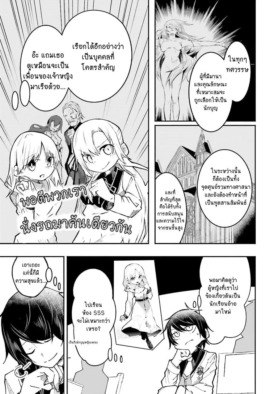 Isekai de Haishin Katsudou wo Shitara Tairyou no Yandere Shinja wo Umidashite Shimatta Ken ตอนที่ 6 หน้า 3