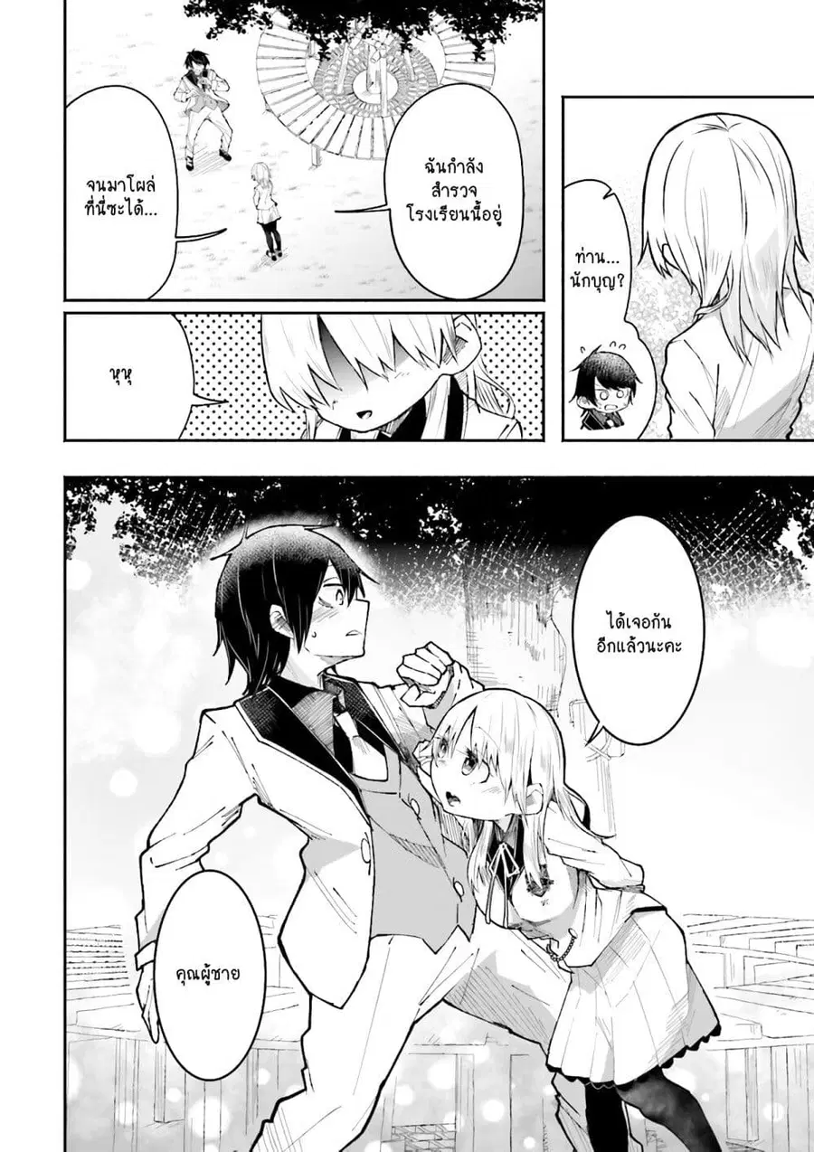 Isekai de Haishin Katsudou wo Shitara Tairyou no Yandere Shinja wo Umidashite Shimatta Ken ตอนที่ 7 หน้า 2