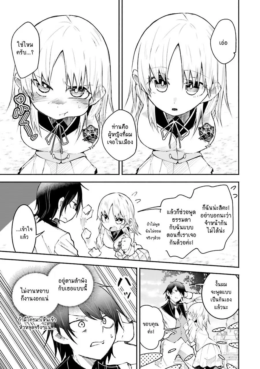 Isekai de Haishin Katsudou wo Shitara Tairyou no Yandere Shinja wo Umidashite Shimatta Ken ตอนที่ 7 หน้า 3