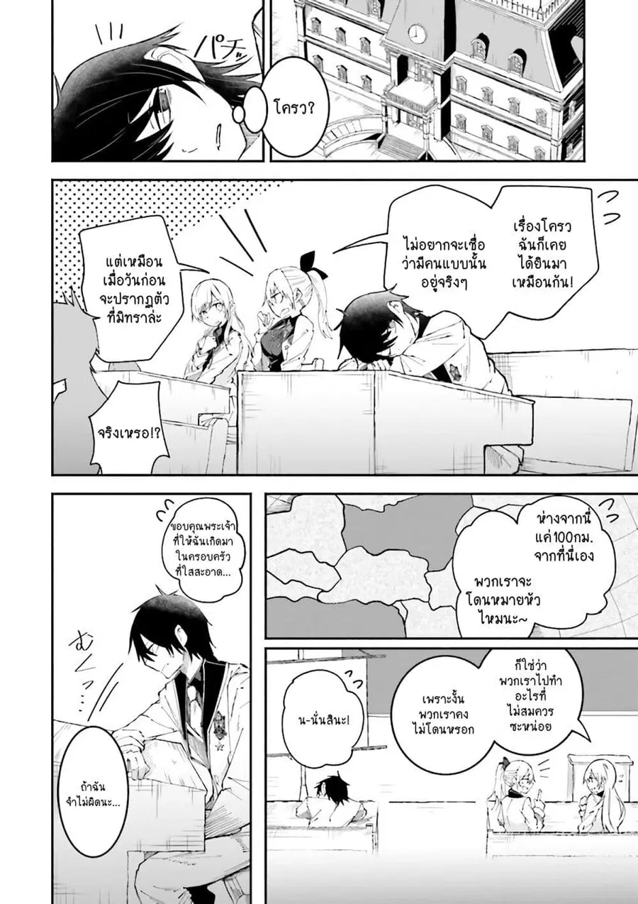 Isekai de Haishin Katsudou wo Shitara Tairyou no Yandere Shinja wo Umidashite Shimatta Ken ตอนที่ 8 หน้า 2