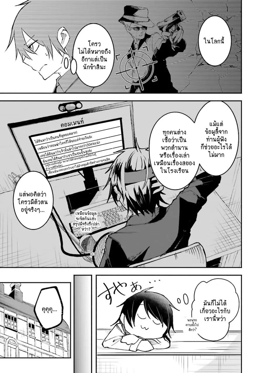 Isekai de Haishin Katsudou wo Shitara Tairyou no Yandere Shinja wo Umidashite Shimatta Ken ตอนที่ 8 หน้า 3