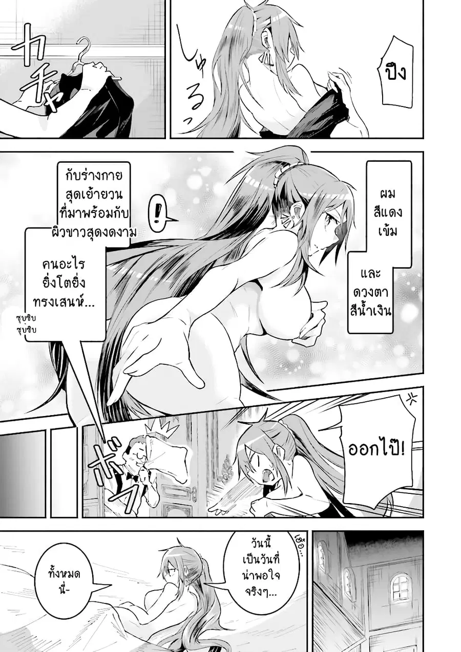 Isekai de Haishin Katsudou wo Shitara Tairyou no Yandere Shinja wo Umidashite Shimatta Ken ตอนที่ 9 หน้า 3