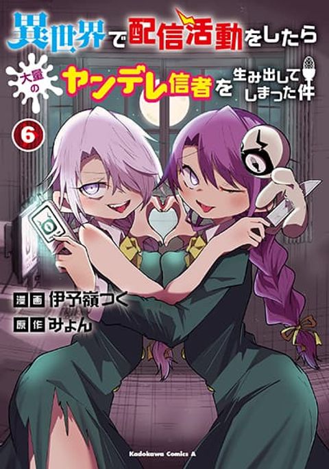 ปก Isekai de Haishin Katsudou wo Shitara Tairyou no Yandere Shinja wo Umidashite Shimatta Ken มังงะญี่ปุ่น แปลไทย