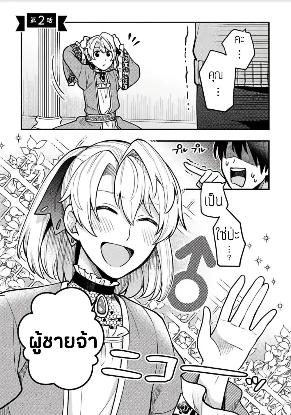 Isekai de Harem wo Kizukou to shitara Otoko ni Bakari Moterunnda ga ตอนที่ 2 หน้า 1