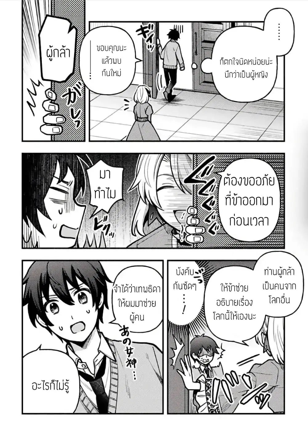 Isekai de Harem wo Kizukou to shitara Otoko ni Bakari Moterunnda ga ตอนที่ 2 หน้า 2