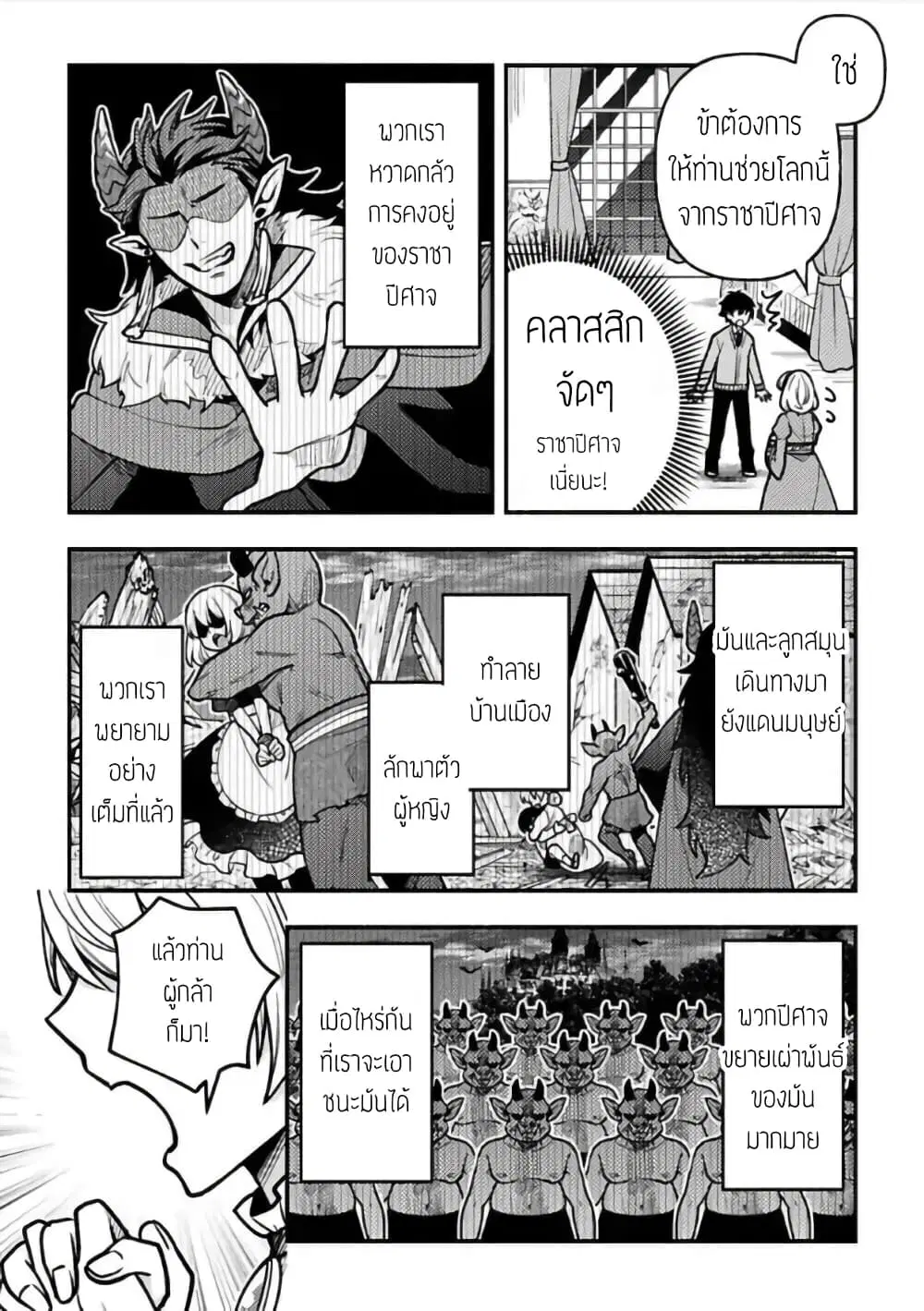 Isekai de Harem wo Kizukou to shitara Otoko ni Bakari Moterunnda ga ตอนที่ 2 หน้า 3
