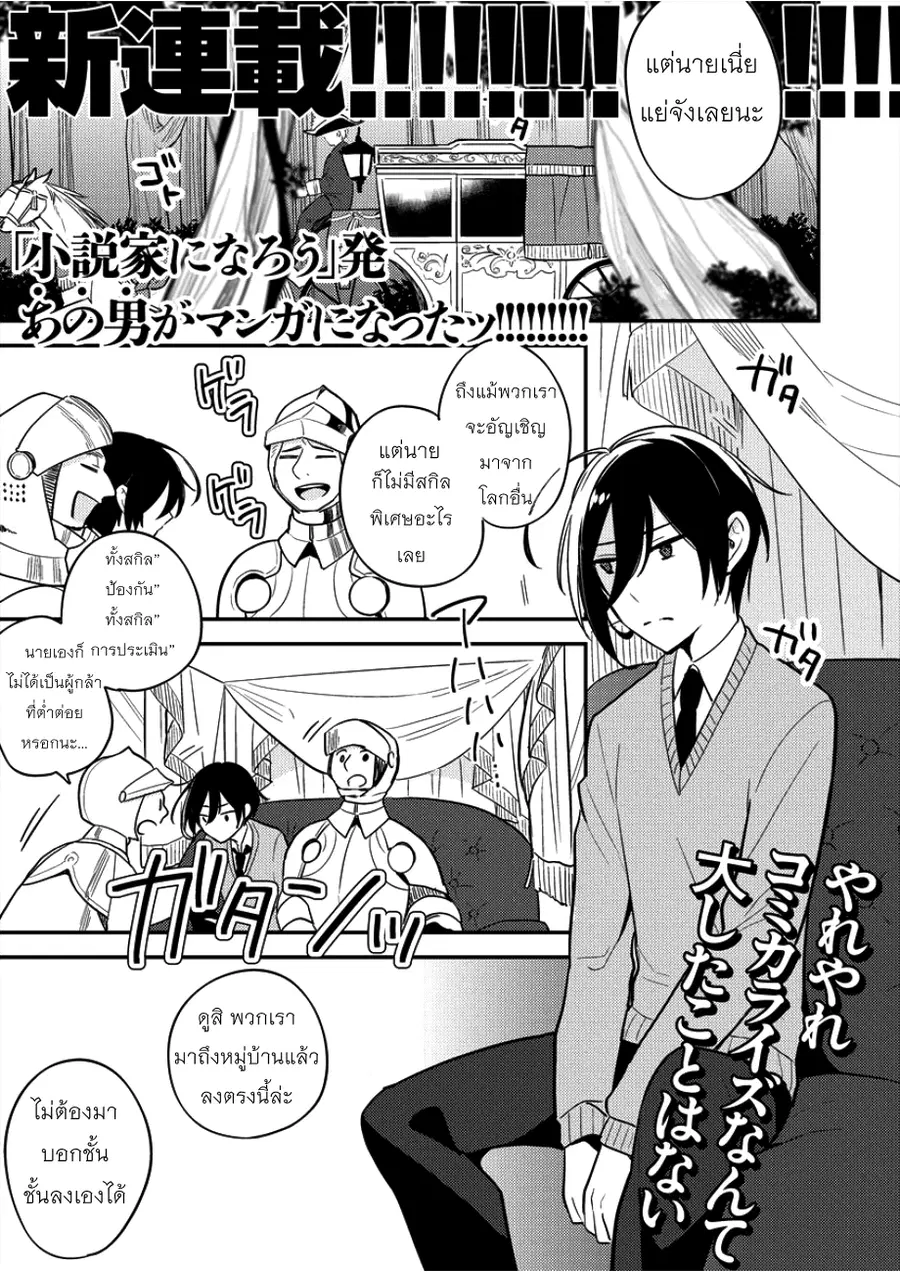 Isekai de Kojiin wo Hiraita kedo, Naze ka Darehitori Sudatou to Shinai Ken ตอนที่ 1 หน้า 1
