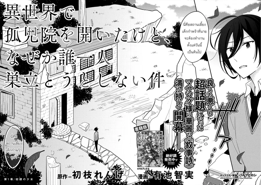 Isekai de Kojiin wo Hiraita kedo, Naze ka Darehitori Sudatou to Shinai Ken ตอนที่ 1 หน้า 2
